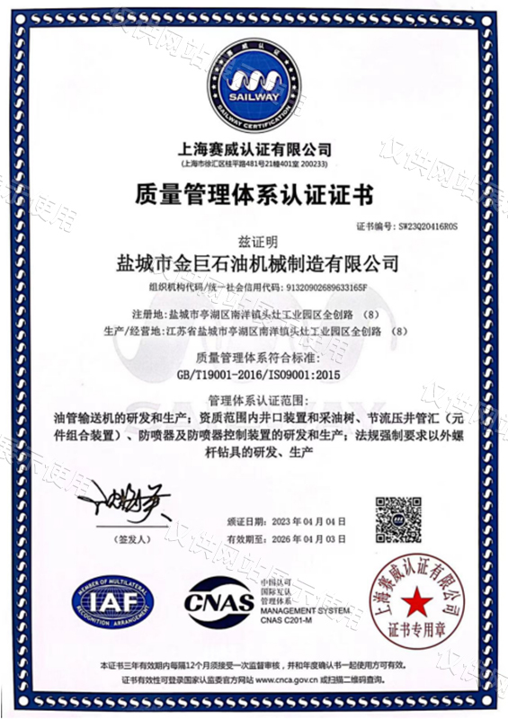 質量管理體系認證證書